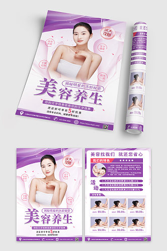 紫粉色美容养生SPA折页宣传单