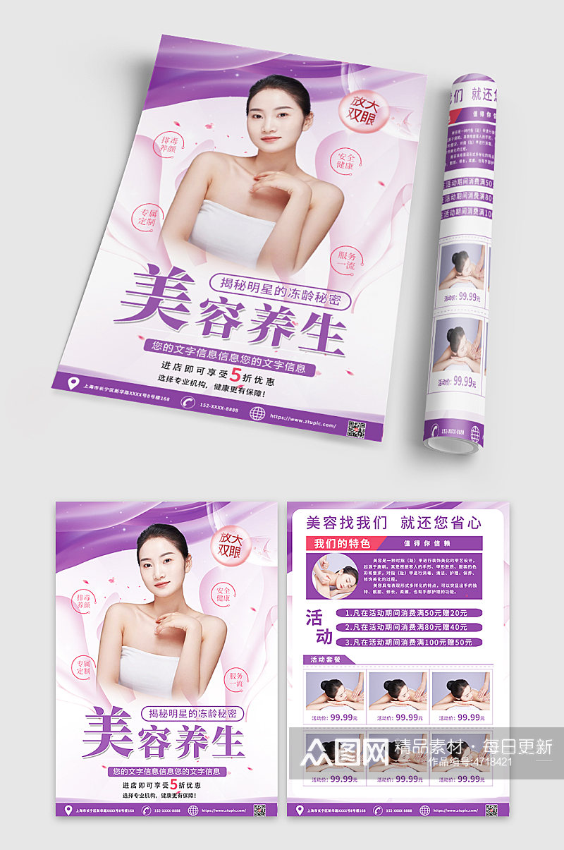 紫粉色美容养生SPA折页宣传单素材