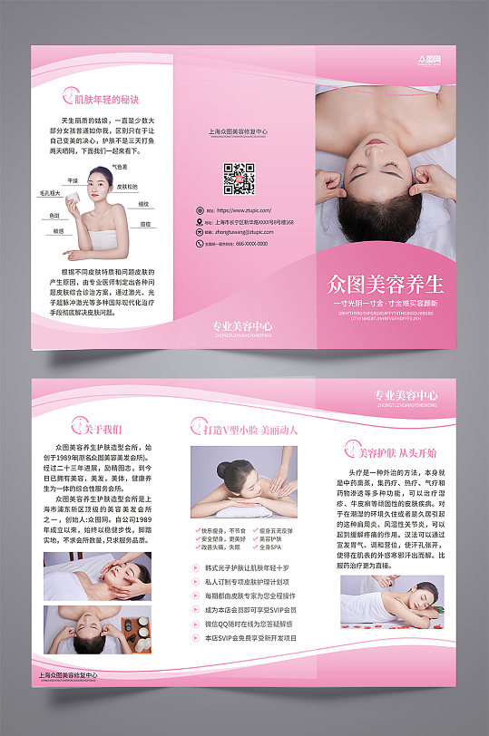 粉色美容养生spa介绍宣传三折页