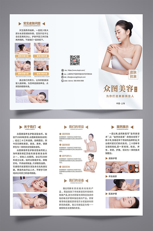 大气创意美容养生spa介绍宣传三折页-众图网