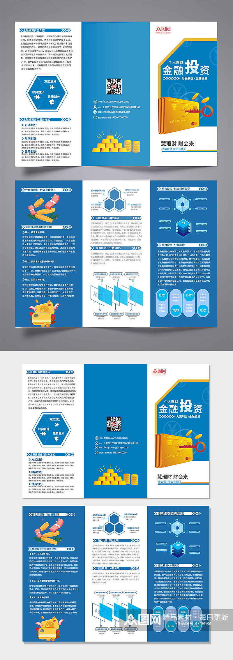 大气蓝色金融投资理财三折页素材