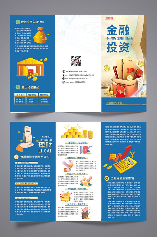 蓝色金融投资理财三折页-众图网
