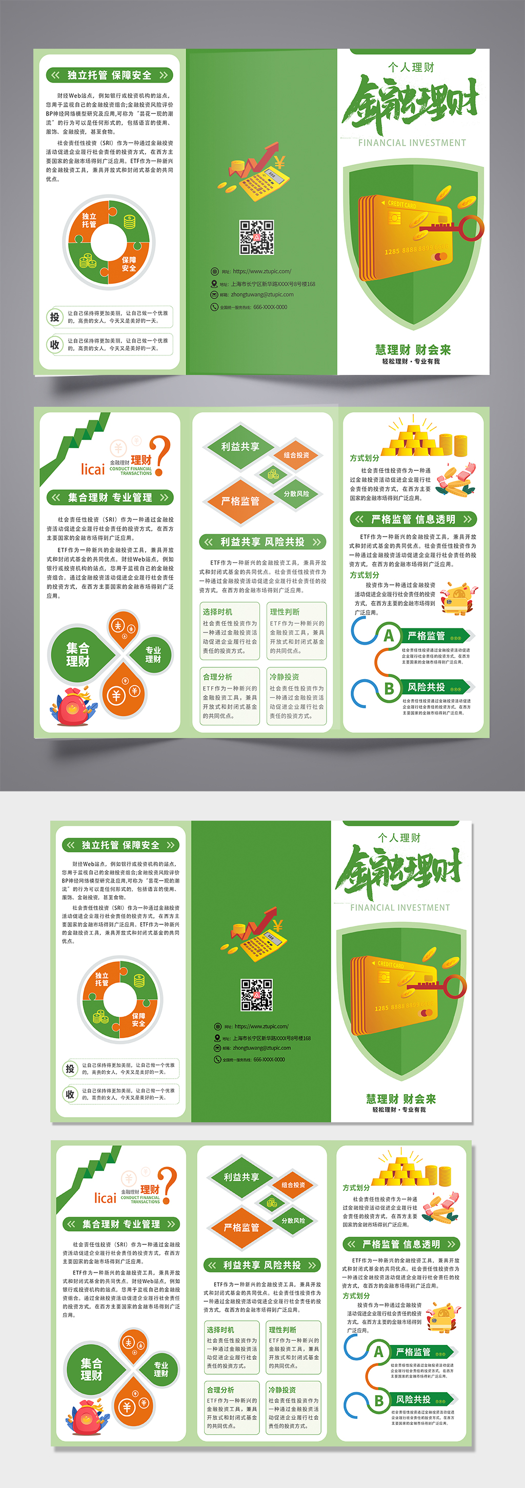 绿色金融投资理财三折页素材