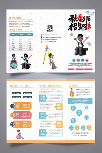 创意大气秋季培训班内容宣传三折页