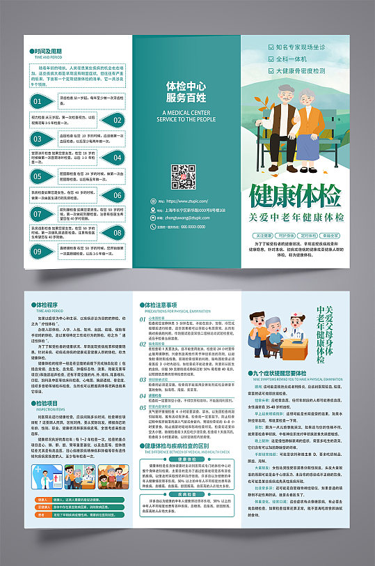 大气创意中老年健康体检三折页模板