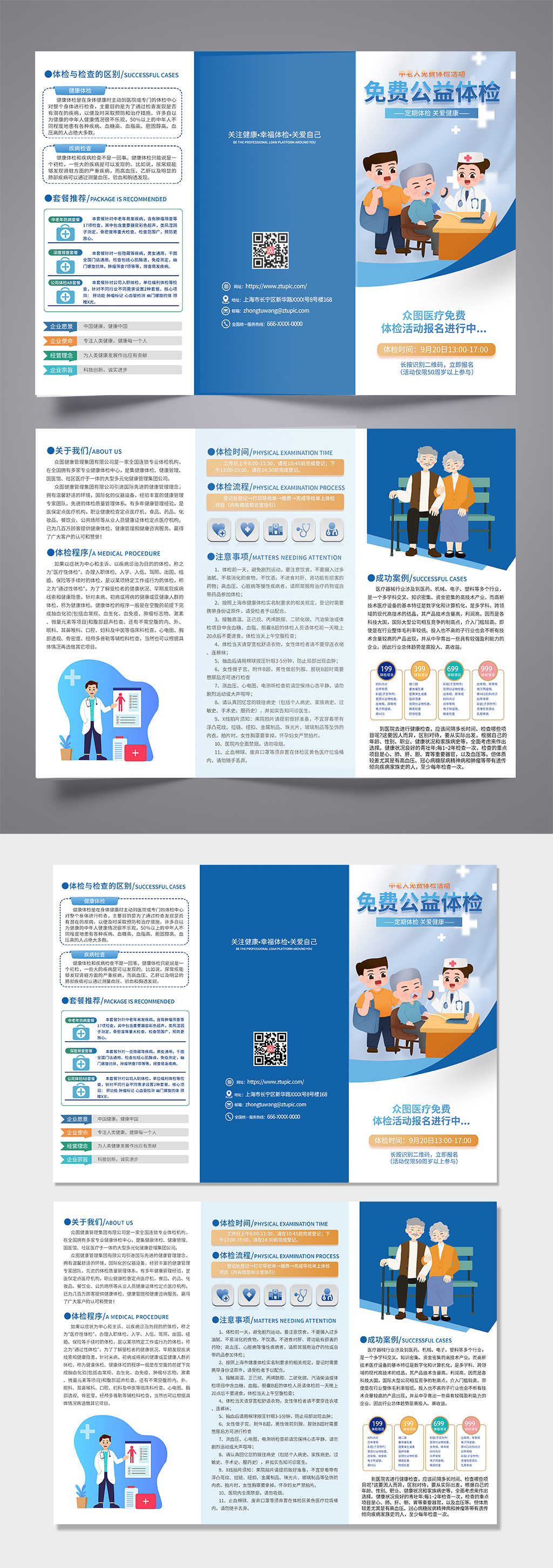 藍(lán)色時(shí)尚中老年健康體檢三折頁模板素材