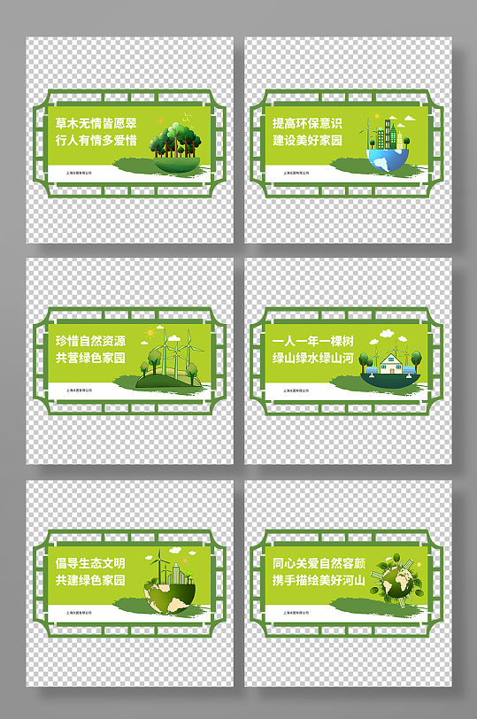 绿色环保标语图片-绿色环保标语设计素材-绿色环保标语模板下载