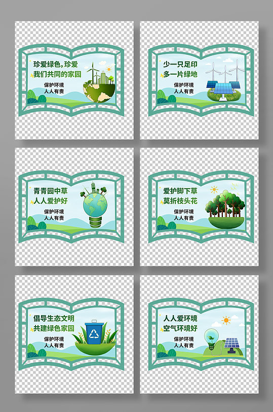 环保展板环保标语图片-环保展板环保标语设计素材-环保展板环保标语