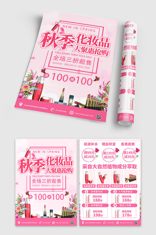 粉色时尚化妆品宣传单设计模板