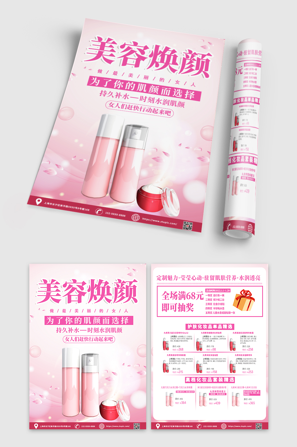 粉色大气化妆品促销宣传单设计素材