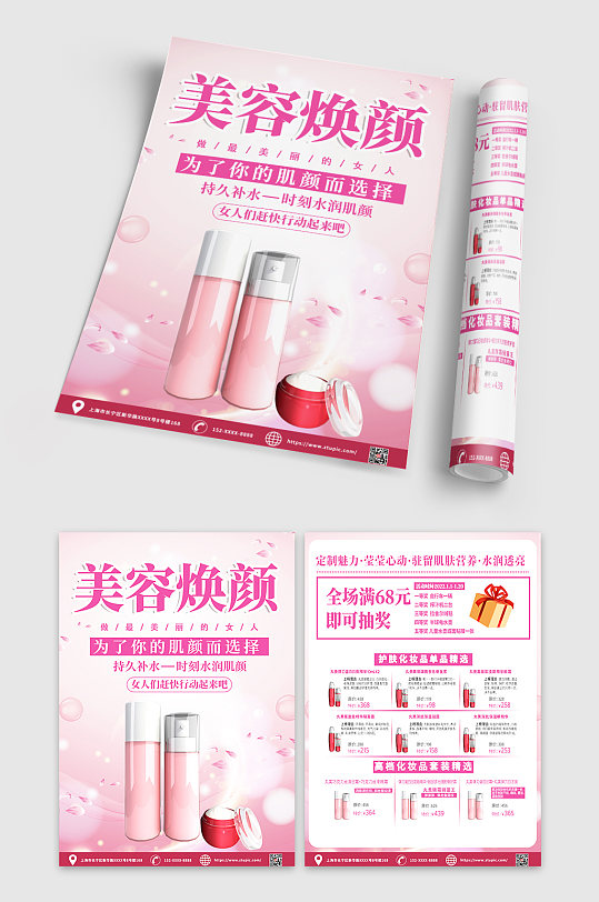 粉色大气化妆品促销宣传单设计
