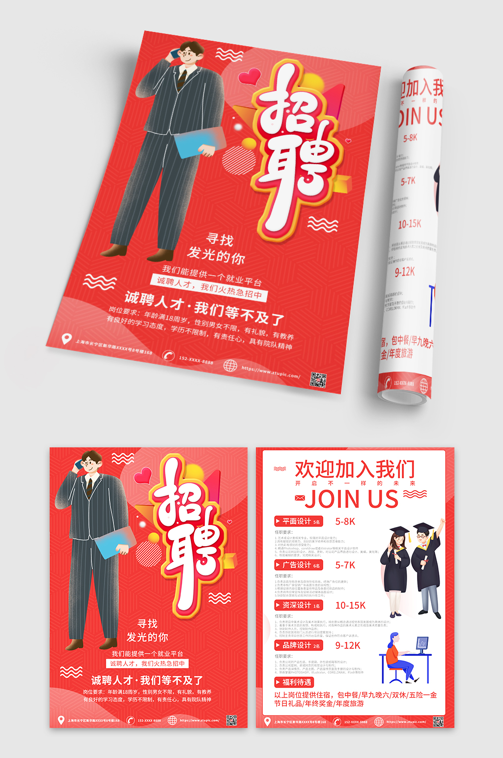 红色大气企业招聘宣传单设计模板素材