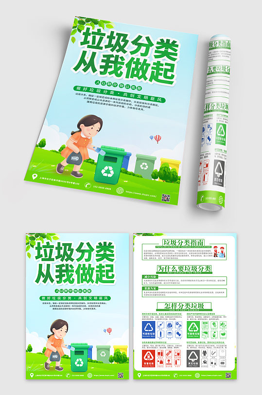 环保创意垃圾分类内容宣传单DM-众图网