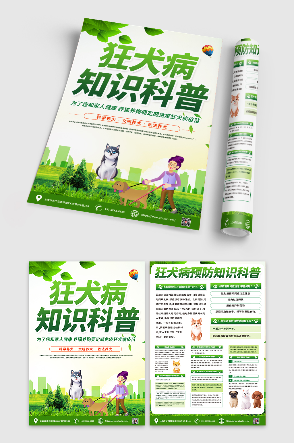 绿色时尚狂犬病预防知识科普宣传单DM素材