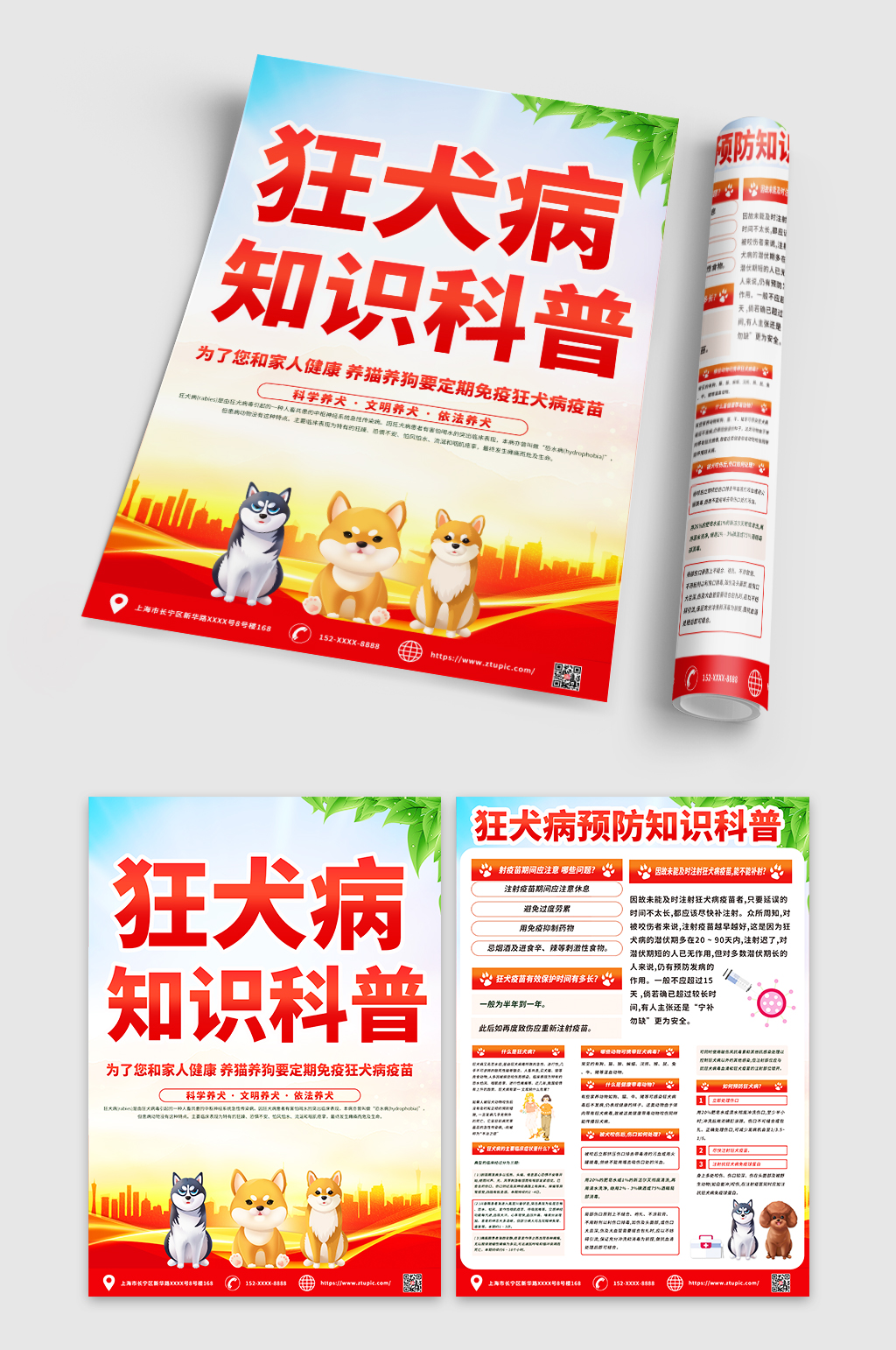红色喜庆狂犬病预防知识科普宣传单DM素材