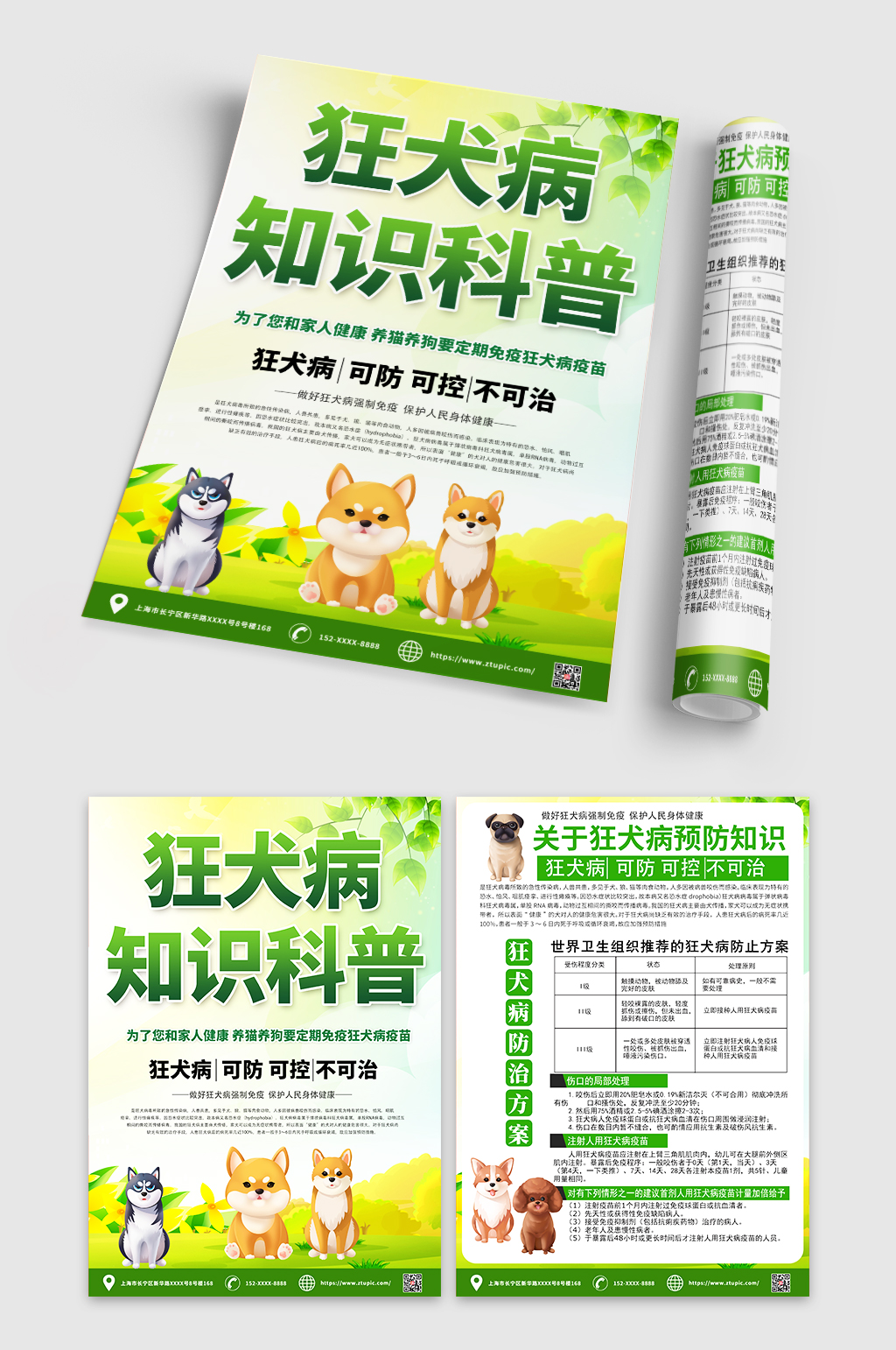 狂犬病预防知识科普宣传单DM素材