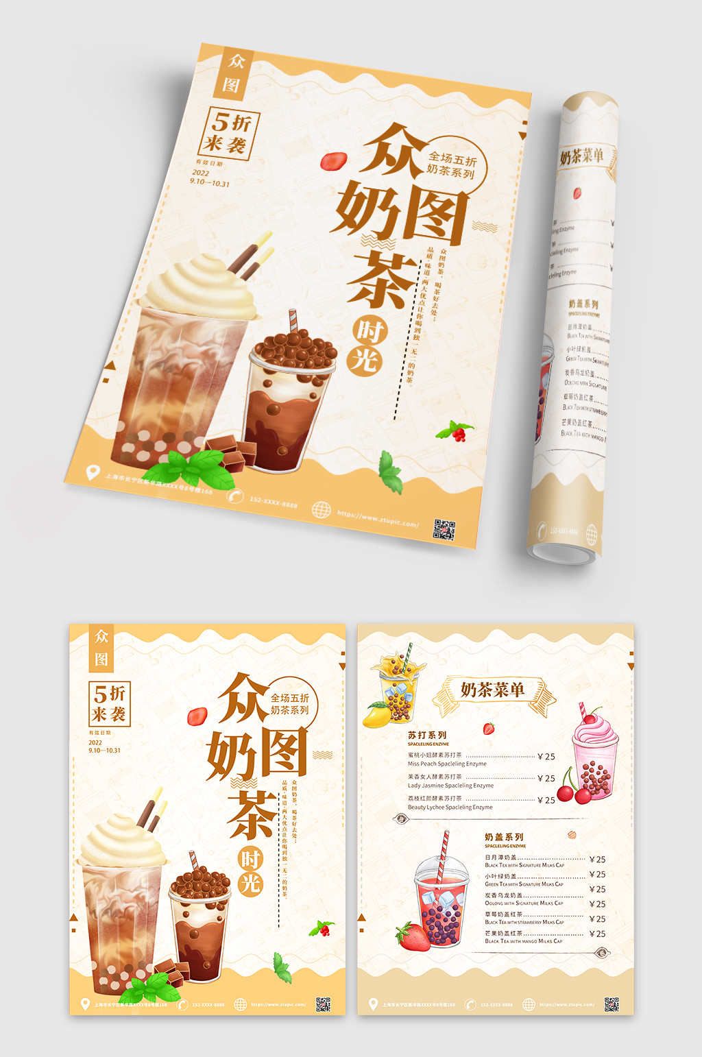 高端大气甜品奶茶宣传单设计模板素材
