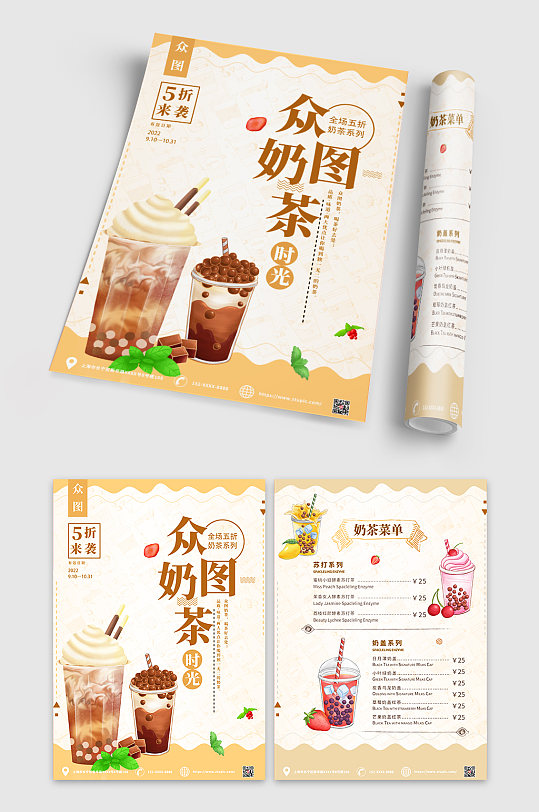高端大气甜品奶茶宣传单设计模板