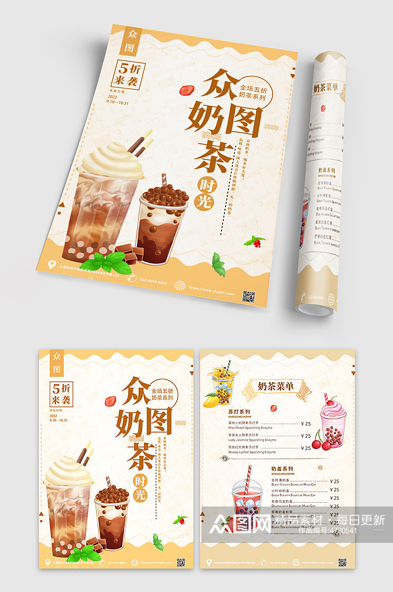 高端大气甜品奶茶宣传单设计模板素材
