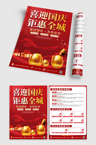 红色喜庆国庆节宣传单设计