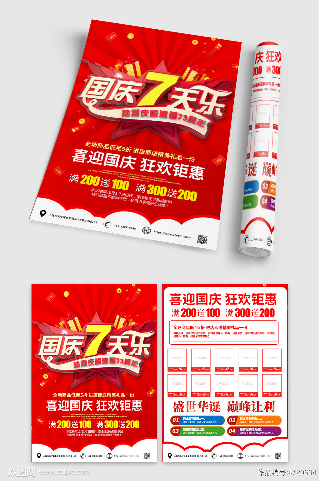 红色国庆节宣传单设计模板素材