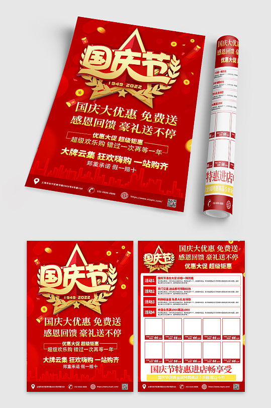 红色大气国庆节宣传单设计模板