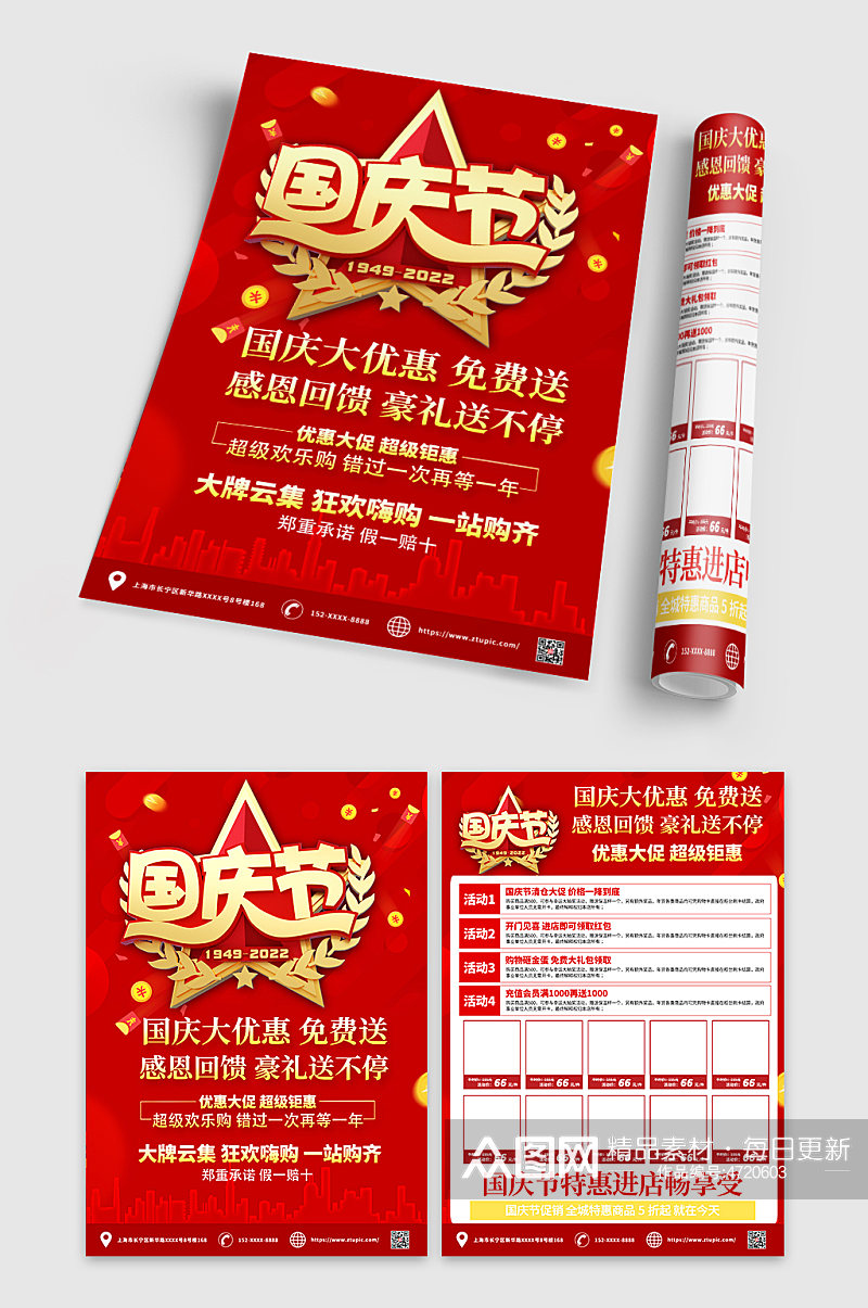 红色大气国庆节宣传单设计模板素材