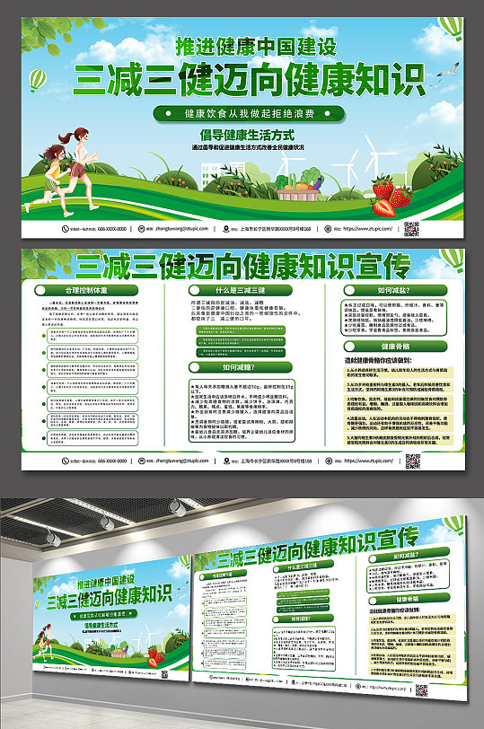 大气创意三减三健健康生活方式展板
