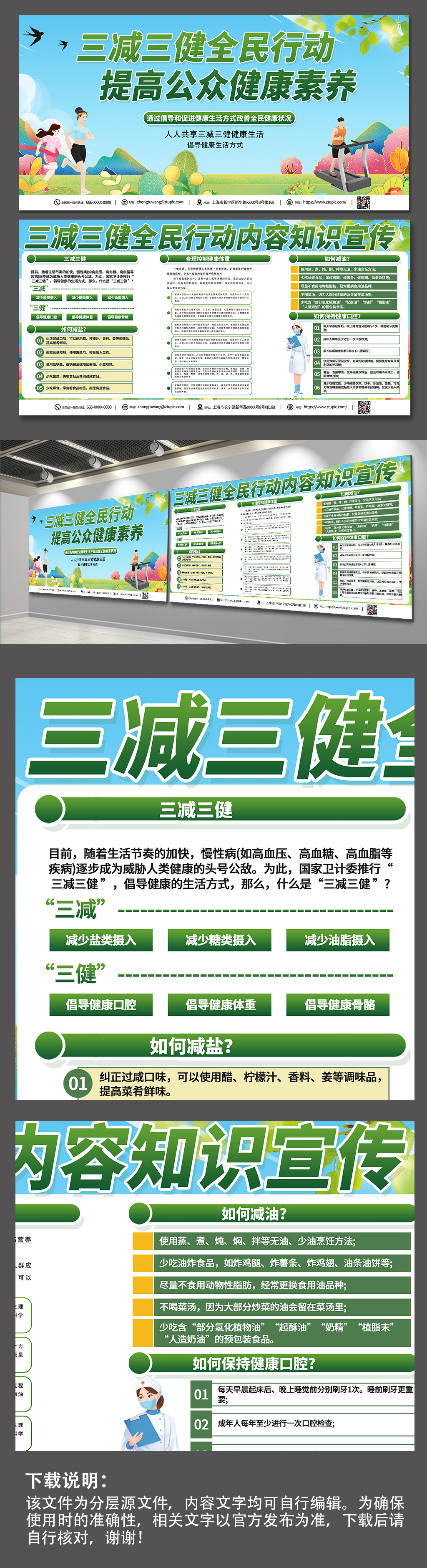 绿色三减三健健康生活方式展板素材