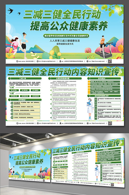绿色三减三健健康生活方式展板