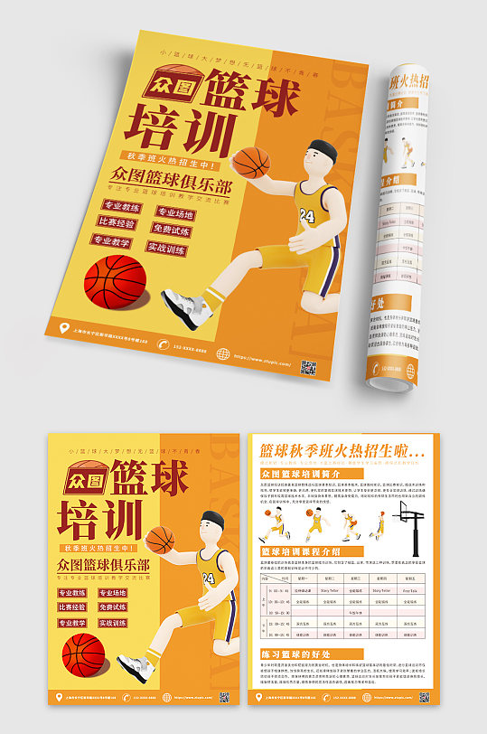 城市卡通篮球培训班宣传单设计