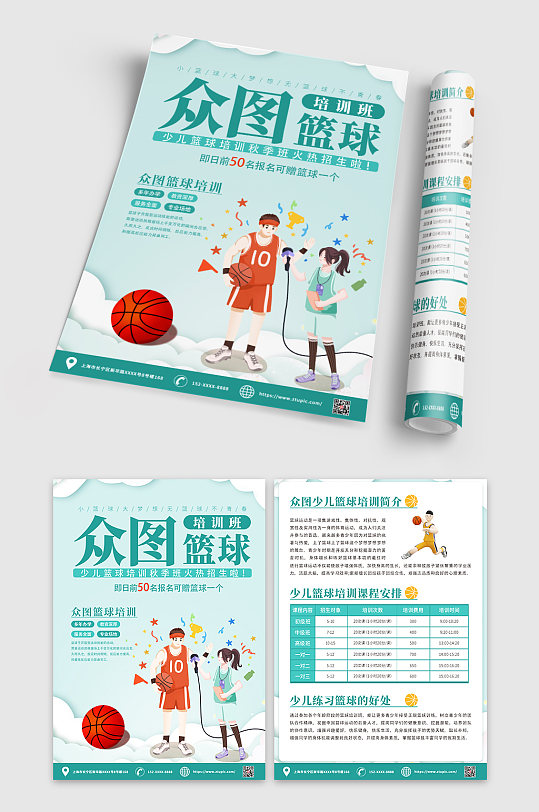 时尚大气篮球培训班宣传单设计-众图网