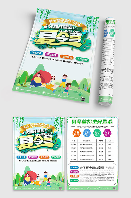 绿色夏令营内容招生宣传单设计-众图网