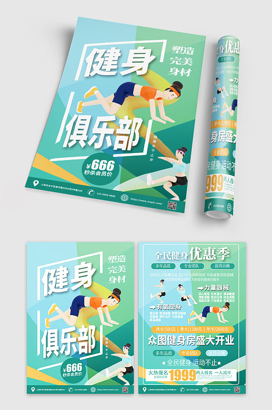 卡通创意全民健身时尚健身俱乐部宣传单dm素材