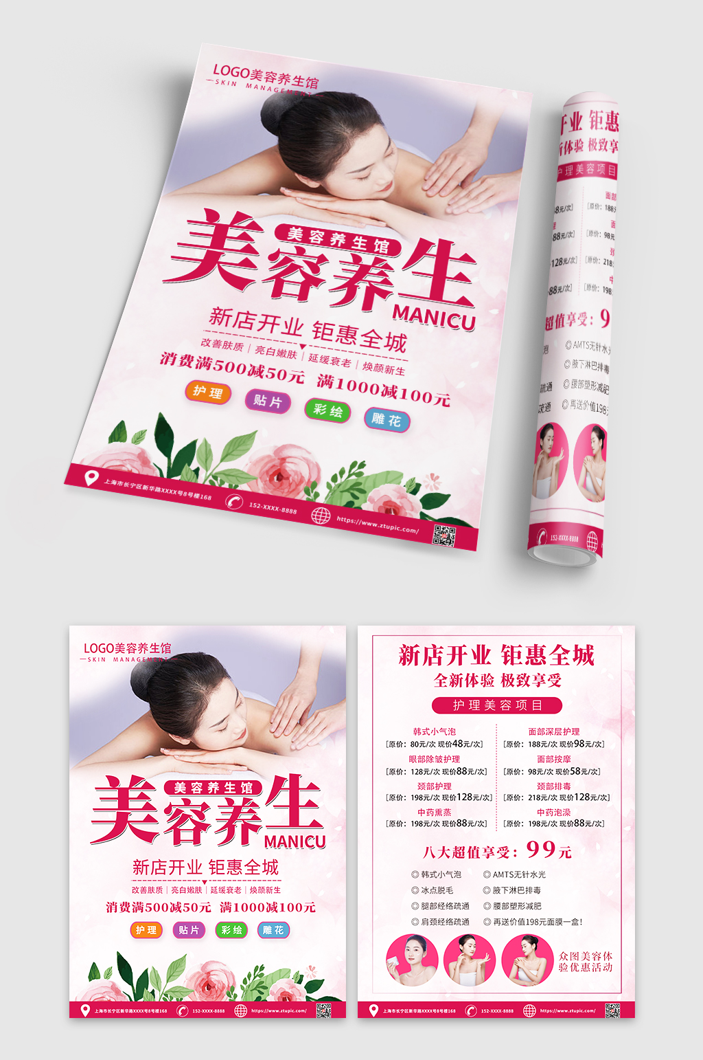 美容院養(yǎng)生護(hù)膚醫(yī)美宣傳單DM素材