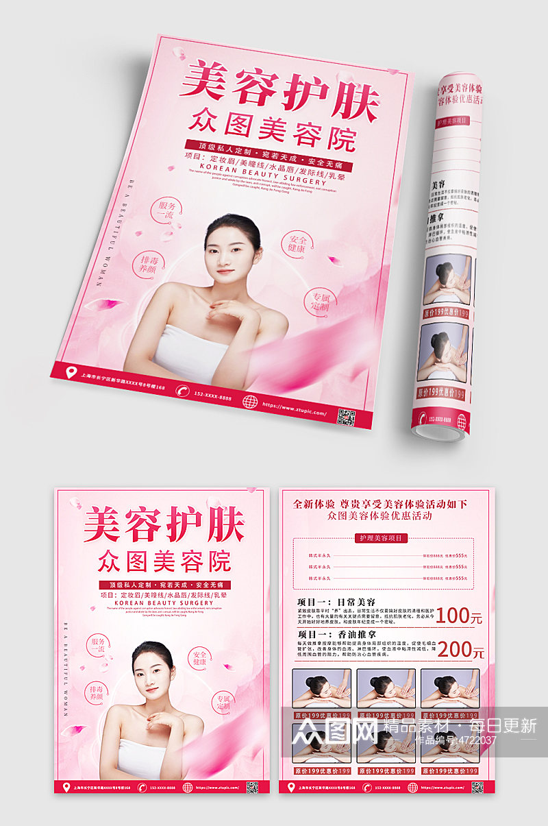 粉色创意美容院医美护肤宣传单DM素材