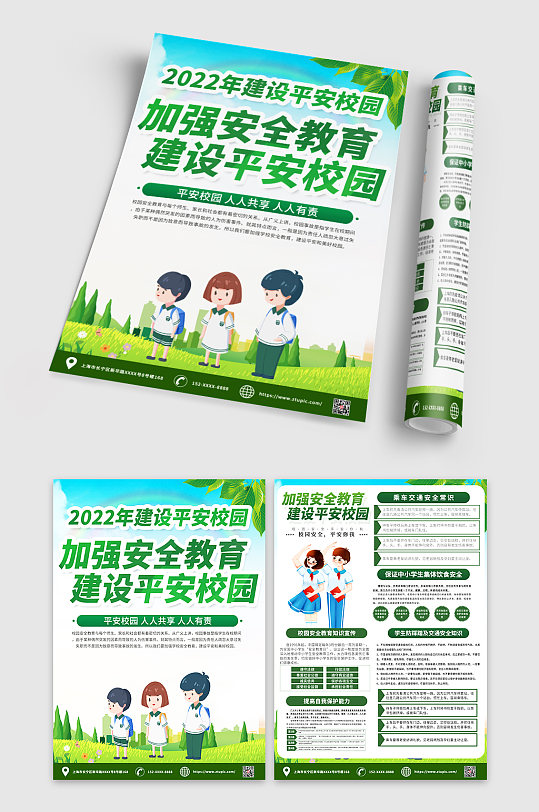 大气时尚加强安全教育建设平安校园宣传单
