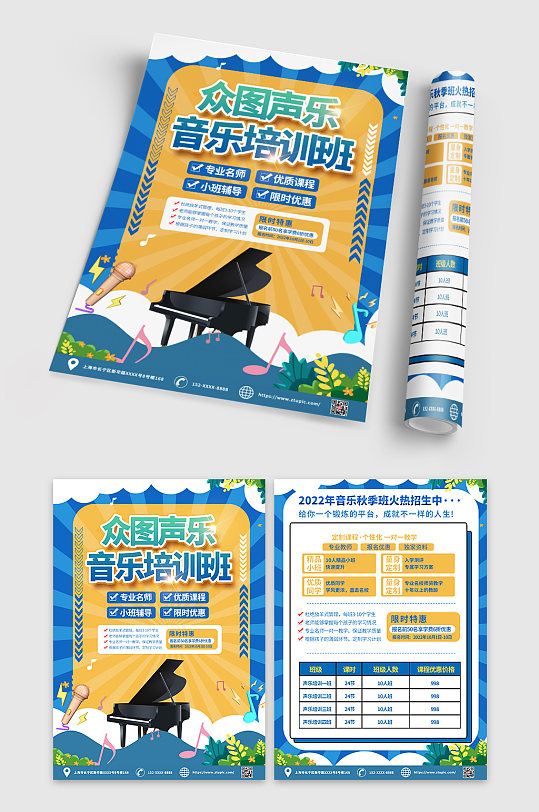 蓝色音乐培训班宣传单DM-众图网