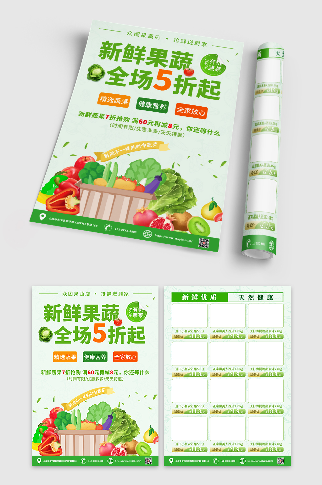 时尚环保新鲜蔬菜果蔬促销宣传单DM素材