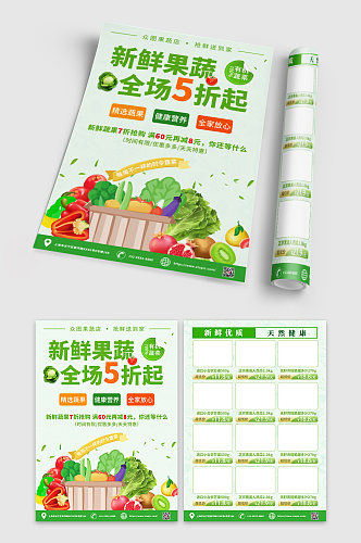 时尚环保新鲜蔬菜果蔬促销宣传单DM