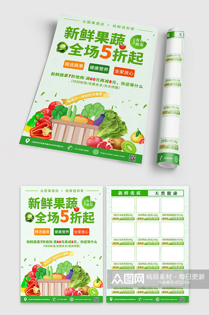 时尚环保新鲜蔬菜果蔬促销宣传单DM素材