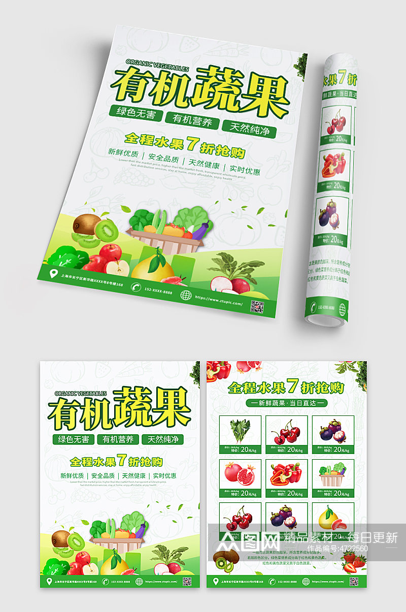 大气新鲜蔬菜果蔬促销宣传单DM素材