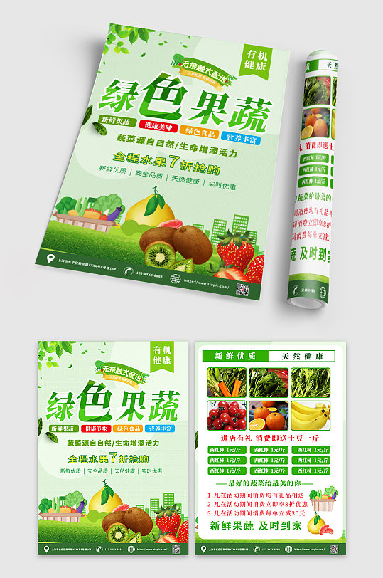 绿色新鲜蔬菜果蔬促销宣传单DM