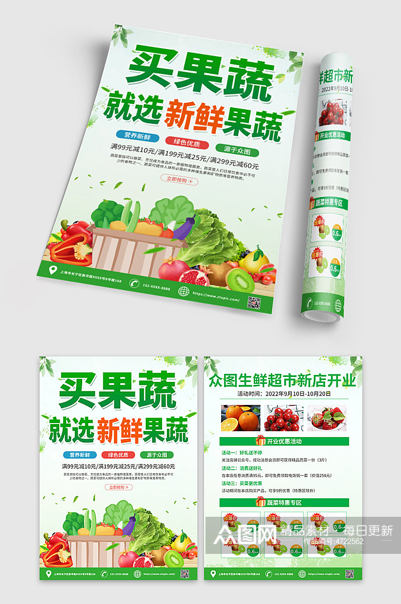 高端大气新鲜蔬菜果蔬促销宣传单DM素材