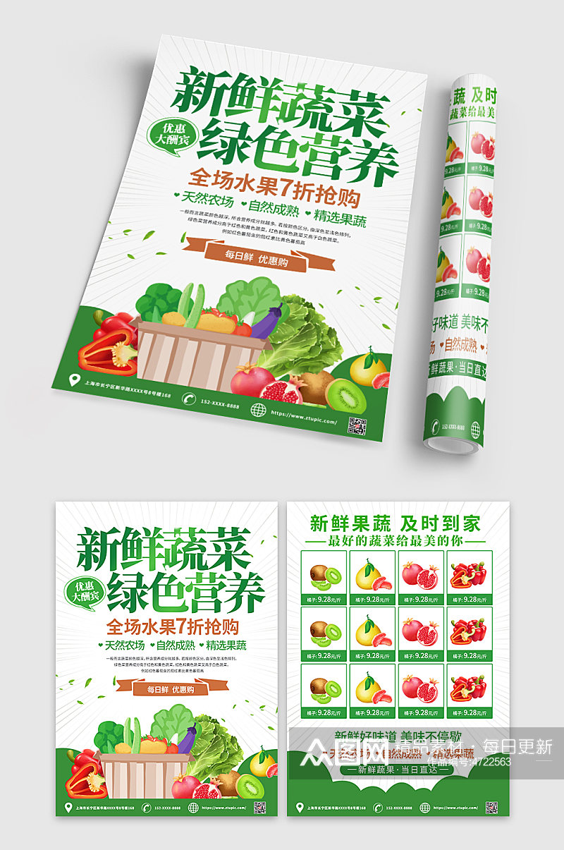 创意大气新鲜蔬菜果蔬促销宣传单DM素材