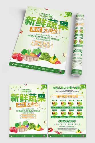 绿色新鲜蔬菜果蔬促销宣传单DM
