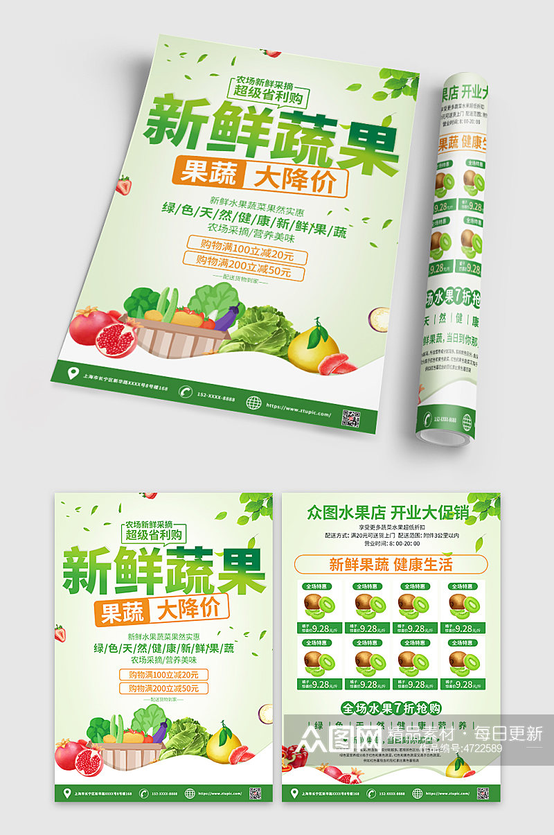 绿色新鲜蔬菜果蔬促销宣传单DM素材