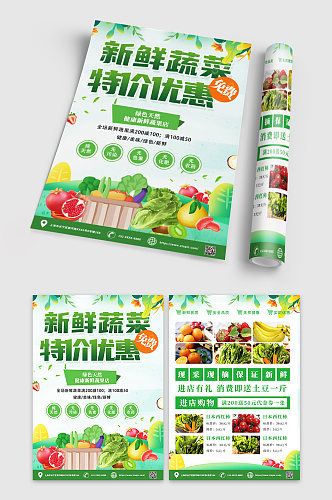 高端绿色创意新鲜蔬菜果蔬促销宣传单DM