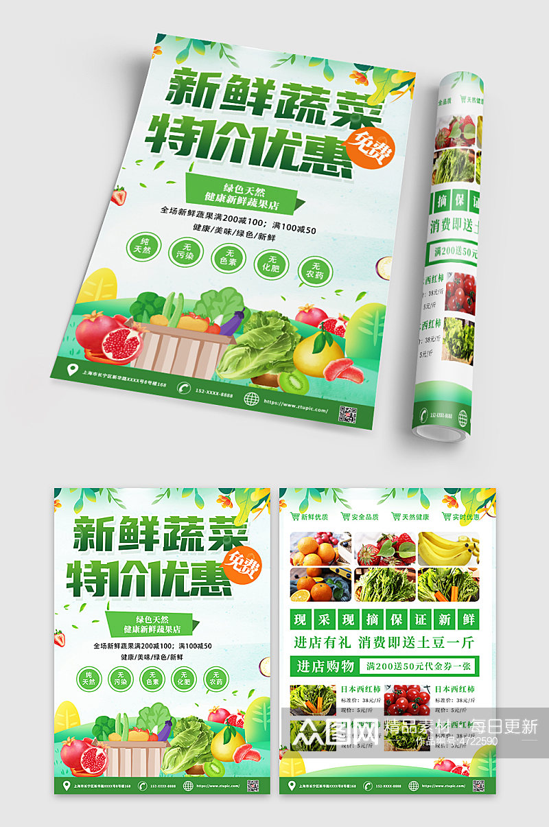 高端绿色创意新鲜蔬菜果蔬促销宣传单DM素材