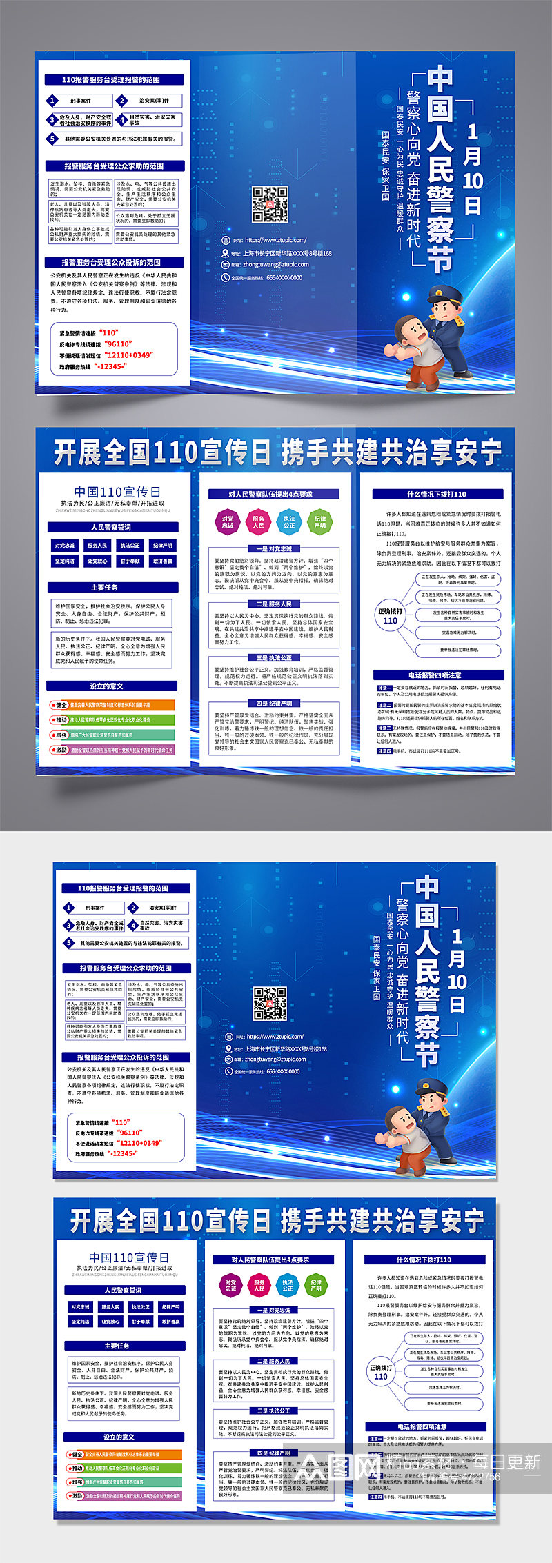 大气蓝色110中国人民警察节三折页设计素材